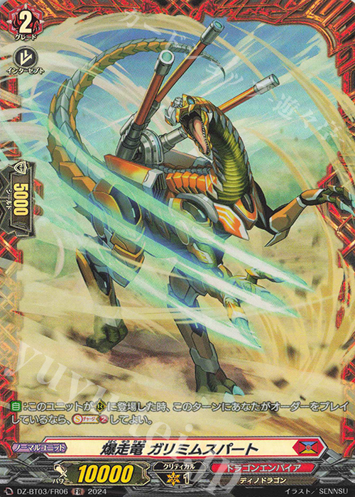 FR 爆走竜 ガリミムスパート  | 販売 | [DZBT03] 次元超躍 | ヴァンガード