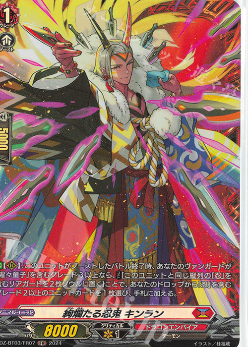 FR 絢爛たる忍鬼 キンラン  | 販売 | [DZBT03] 次元超躍 | ヴァンガード