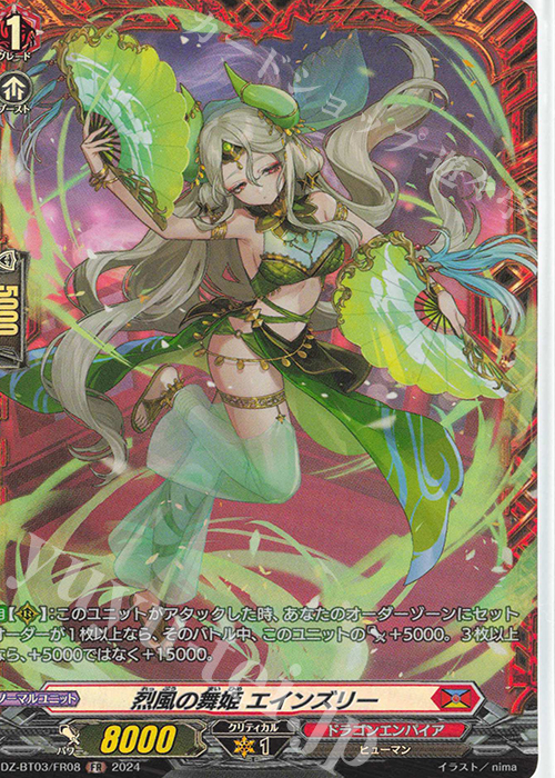 FR 烈風の舞姫 エインズリー  | 販売 | [DZBT03] 次元超躍 | ヴァンガード