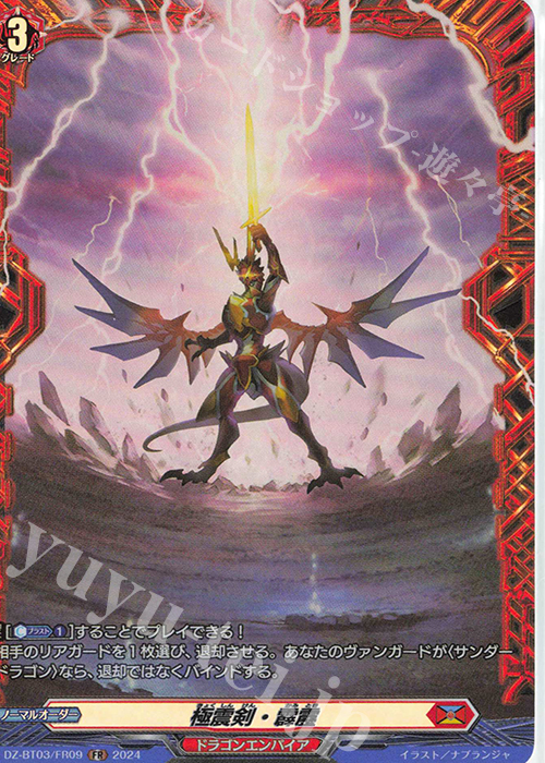 FR 極震剣・霹靂  | 販売 | [DZBT03] 次元超躍 | ヴァンガード