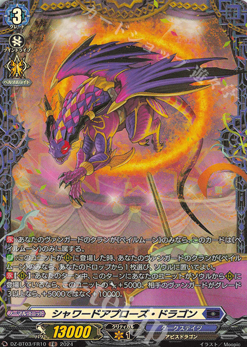 FR シャワードアプローズ・ドラゴン  | 販売 | [DZBT03] 次元超躍 | ヴァンガード
