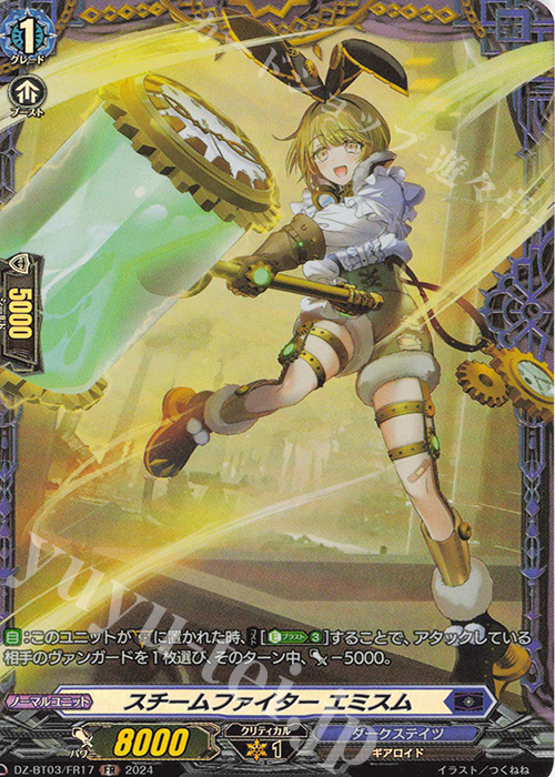 FR スチームファイター エミスム  | 販売 | [DZBT03] 次元超躍 | ヴァンガード