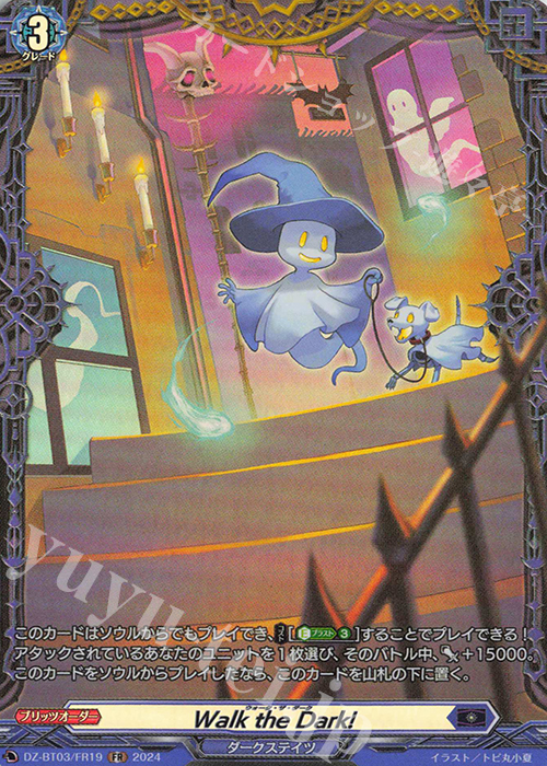 FR Walk the Dark!  | 販売 | [DZBT03] 次元超躍 | ヴァンガード