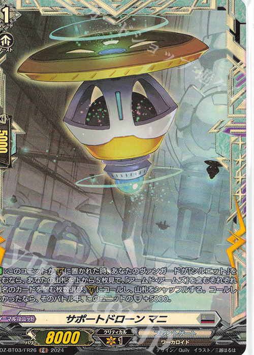 FR サポートドローン マニ  | 販売 | [DZBT03] 次元超躍 | ヴァンガード