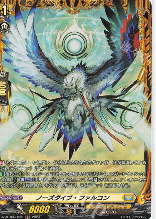 FR ノーズダイブ・ファルコン  | 販売 | [DZBT03] 次元超躍 | ヴァンガード