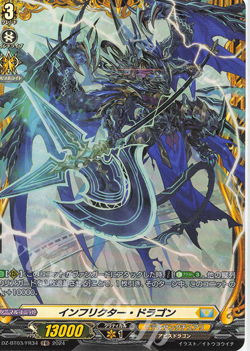 FR インフリクター・ドラゴン  | 販売 | [DZBT03] 次元超躍 | ヴァンガード