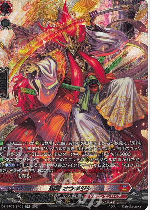 SR 忍竜 オウギジシ(箔押し) | 販売 | [DZBT03] 次元超躍 | ヴァンガード