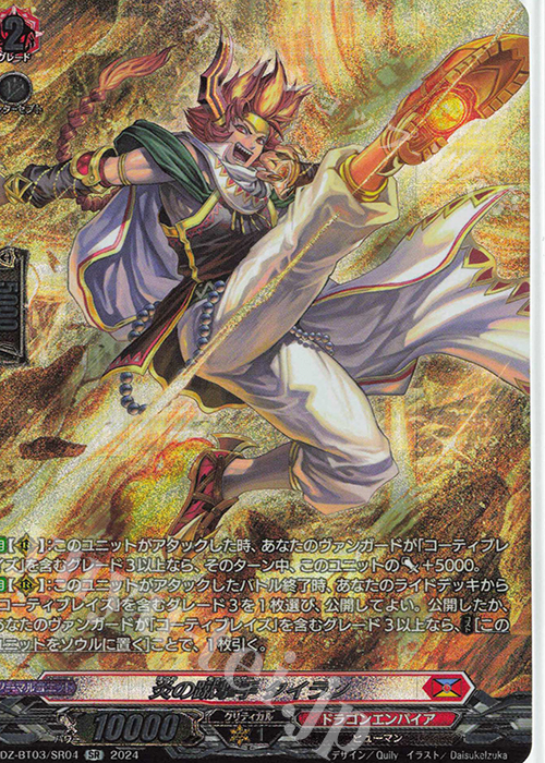 SR 炎の蹴撃手 タイラン(箔押し) | 販売 | [DZBT03] 次元超躍 | ヴァンガード