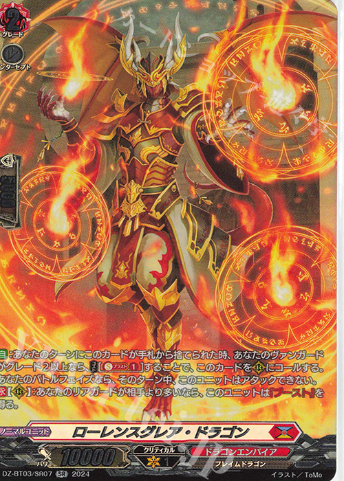 SR ローレンスグレア・ドラゴン(箔押し) | 販売 | [DZBT03] 次元超躍 | ヴァンガード