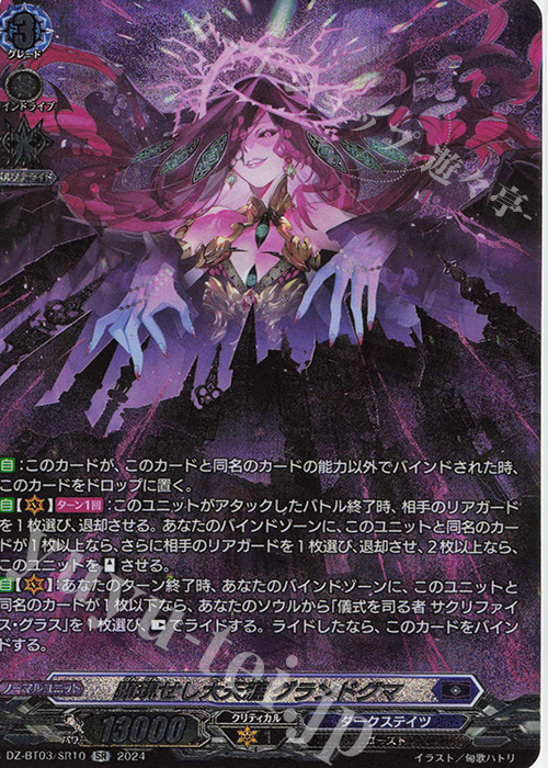 SR 顕現せし大天涯 グランドグマ(箔押し) | 販売 | [DZBT03] 次元超躍 | ヴァンガード