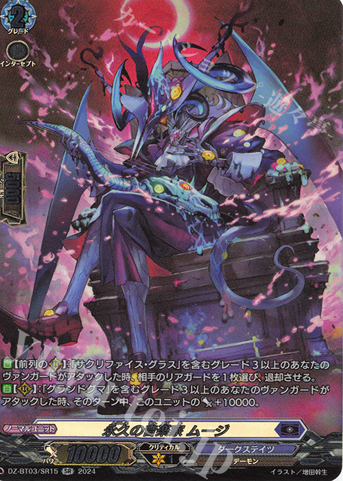 SR 永久の音楽家 ムージ(箔押し) | 販売 | [DZBT03] 次元超躍 | ヴァンガード