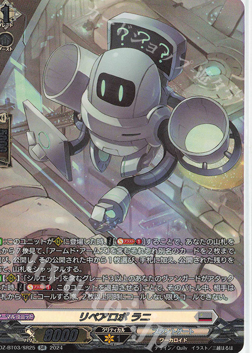 SR リペアロボ ラニ(箔押し) | 販売 | [DZBT03] 次元超躍 | ヴァンガード