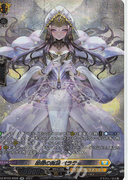 SR 紡縁の魔法 ペララム(箔押し) | 販売 | [DZBT03] 次元超躍 | ヴァンガード