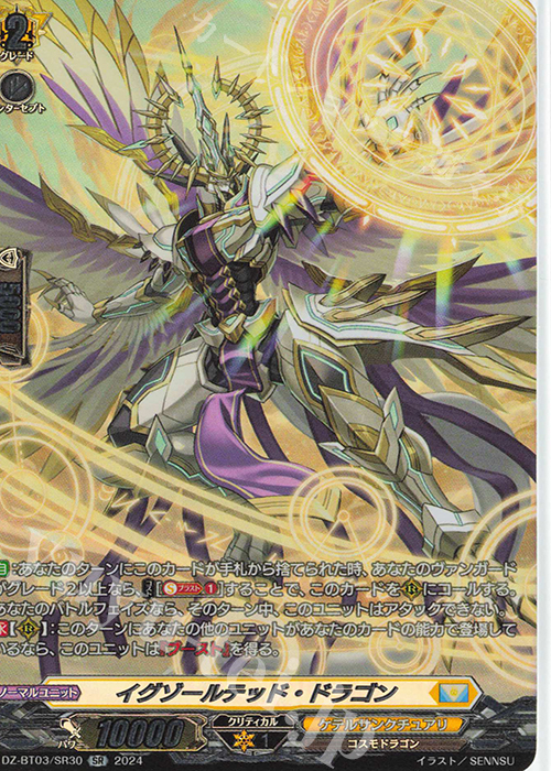SR イグゾールテッド・ドラゴン(箔押し) | 販売 | [DZBT03] 次元超躍 | ヴァンガード