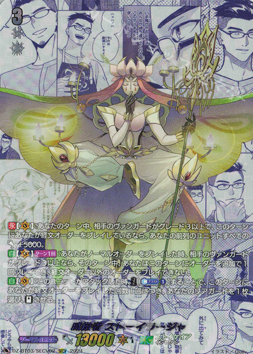 SECV 威厳者 ストーイラージャ(箔押し) | 販売 | [DZBT03] 次元超躍 | ヴァンガード