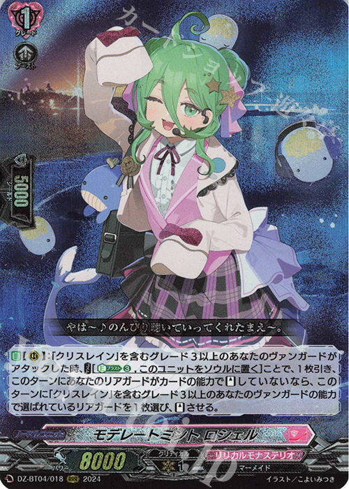 RRR モデレートミント ロシェル  | 販売 | [DZBT04] 宿命決戦 | ヴァンガード