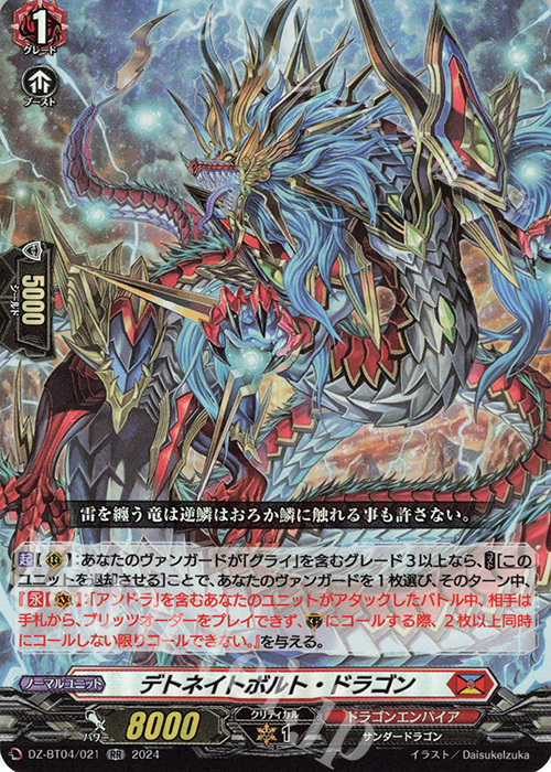 RR デトネイトボルト・ドラゴン  | 販売 | [DZBT04] 宿命決戦 | ヴァンガード