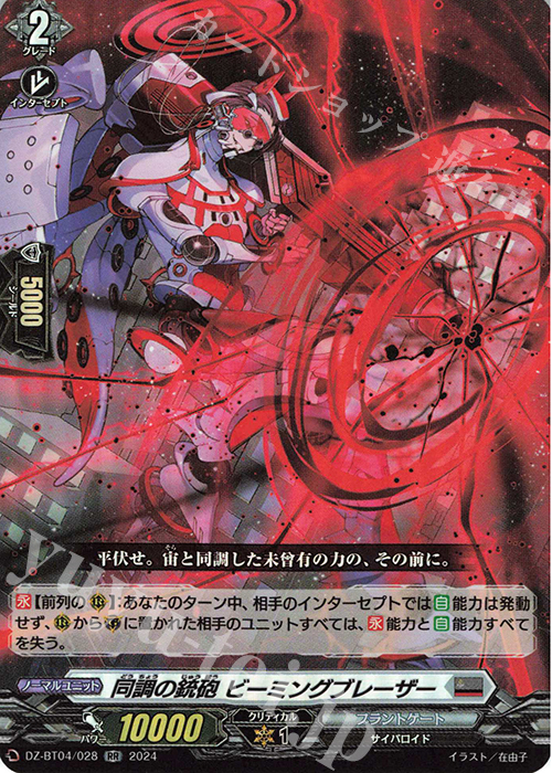 RR 同調の銃砲 ビーミングブレーザー  | 販売 | [DZBT04] 宿命決戦 | ヴァンガード