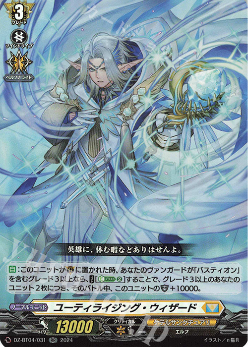 RR ユーティライジング・ウィザード  | 販売 | [DZBT04] 宿命決戦 | ヴァンガード