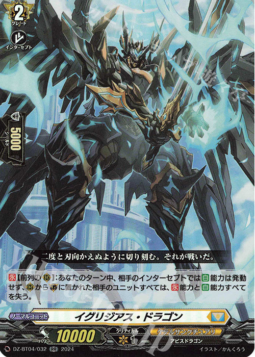 RR イグリジアス・ドラゴン  | 販売 | [DZBT04] 宿命決戦 | ヴァンガード