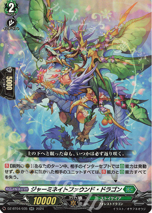 RR ジャーミネイトファウンド・ドラゴン  | 販売 | [DZBT04] 宿命決戦 | ヴァンガード