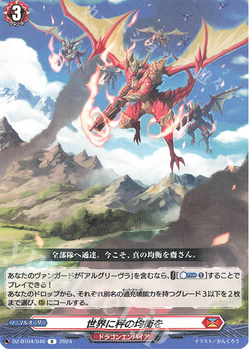 R 世界に秤の均衡を  | 販売 | [DZBT04] 宿命決戦 | ヴァンガード