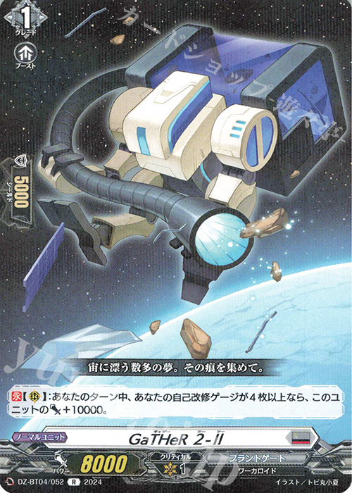 R GaTHeR 2-II | 販売 | [DZBT04] 宿命決戦 | ヴァンガード