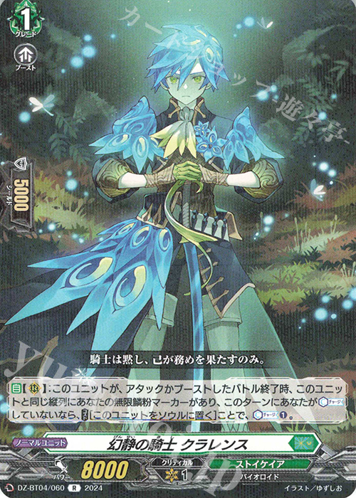 R 幻静の騎士 クラレンス  | 販売 | [DZBT04] 宿命決戦 | ヴァンガード