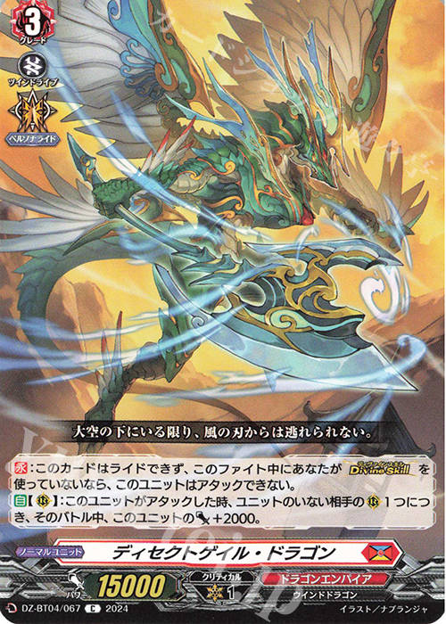 C ディセクトゲイル・ドラゴン  | 販売 | [DZBT04] 宿命決戦 | ヴァンガード
