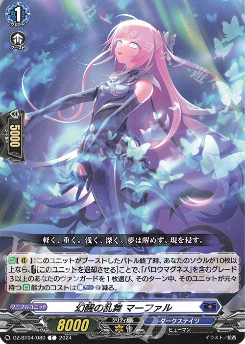 C 幻醒の乱舞 マーファル  | 販売 | [DZBT04] 宿命決戦 | ヴァンガード