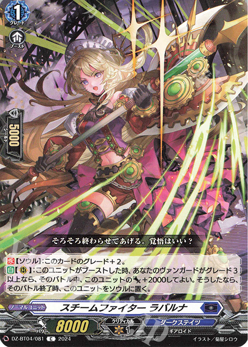 C スチームファイター ラバルナ  | 販売 | [DZBT04] 宿命決戦 | ヴァンガード
