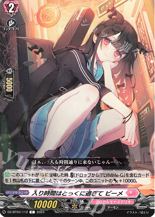 C 入り時間はとっくに過ぎて ビーメ  | 販売 | [DZBT04] 宿命決戦 | ヴァンガード