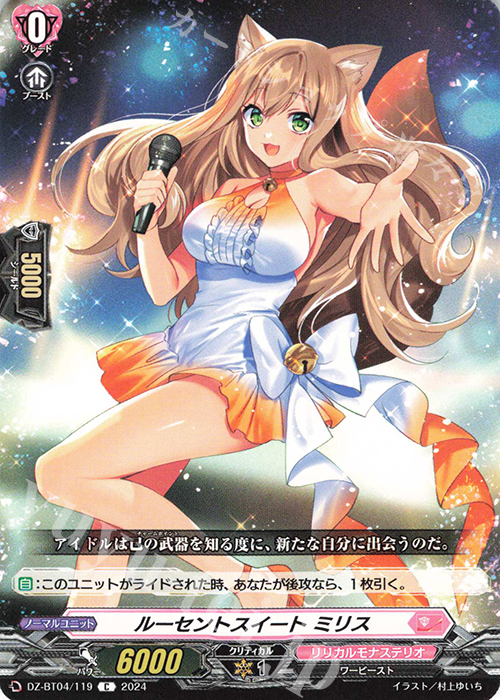 C ルーセントスイート ミリス  | 販売 | [DZBT04] 宿命決戦 | ヴァンガード