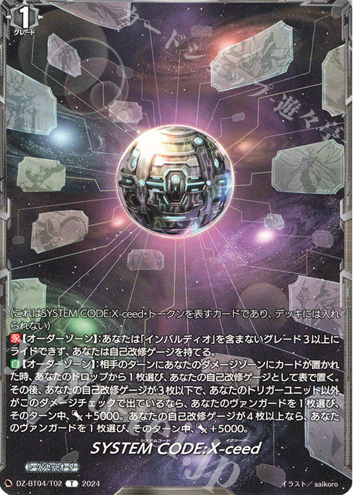 T SYSTEM CODE:X-ceed 販売 | [DZBT04] 宿命決戦 | ヴァンガード