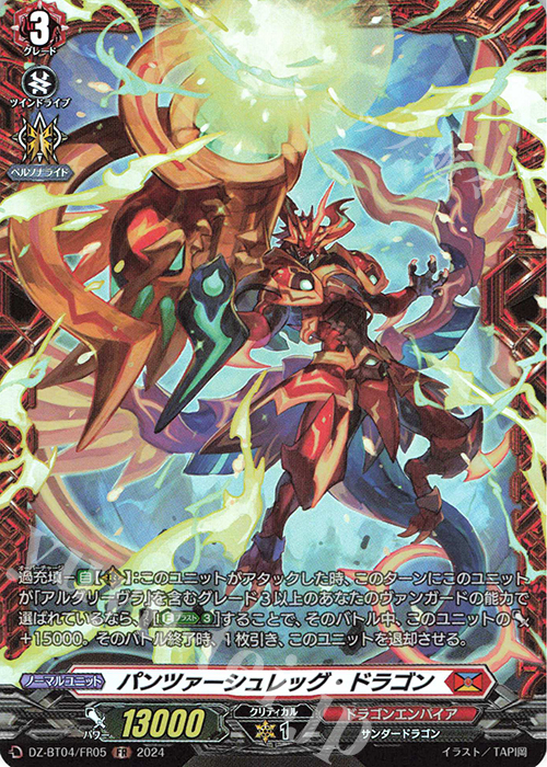 FR パンツァーシュレッグ・ドラゴン | 販売 | [DZBT04] 宿命決戦 | ヴァンガード