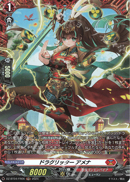 FR ドラグリッター アメナ | 販売 | [DZBT04] 宿命決戦 | ヴァンガード