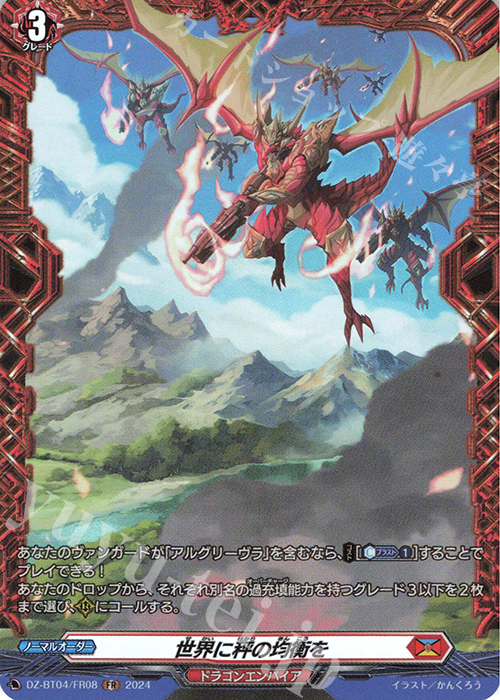 FR 世界に秤の均衡を  | 買取 | [DZBT04] 宿命決戦 | ヴァンガード