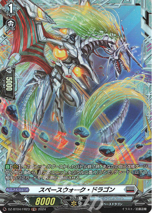 FR スペースウォーク・ドラゴン  | 販売 | [DZBT04] 宿命決戦 | ヴァンガード