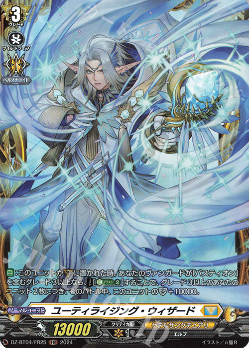 FR ユーティライジング・ウィザード  | 販売 | [DZBT04] 宿命決戦 | ヴァンガード