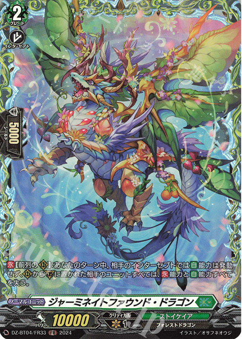 FR ジャーミネイトファウンド・ドラゴン | 販売 | [DZBT04] 宿命決戦 | ヴァンガード