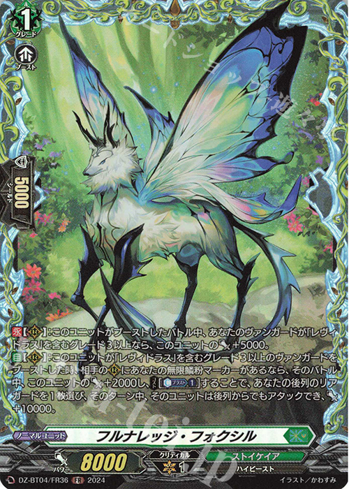 FR フルナレッジ・フォクシル  | 販売 | [DZBT04] 宿命決戦 | ヴァンガード