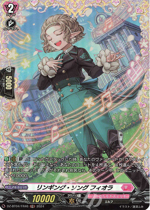 FR リンギング・ソング フィオラ | 販売 | [DZBT04] 宿命決戦 | ヴァンガード