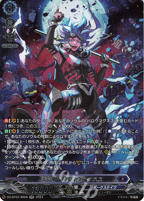 SR 天意壊崩 バロウマグネス(箔押し) | 販売 | [DZBT04] 宿命決戦 | ヴァンガード