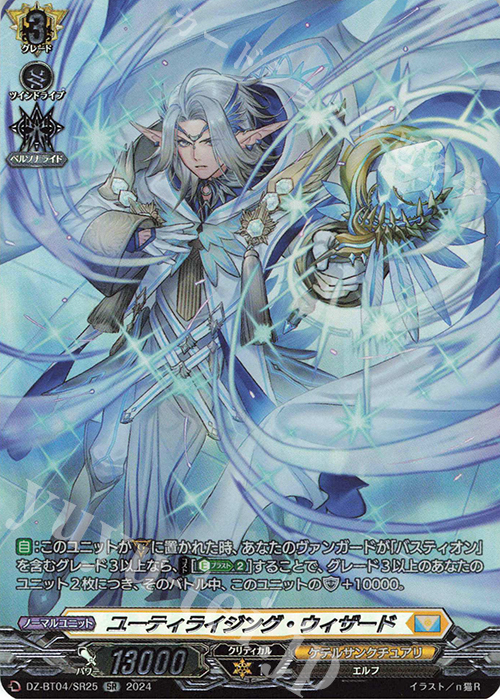 SR ユーティライジング・ウィザード(箔押し) | 販売 | [DZBT04] 宿命決戦 | ヴァンガード