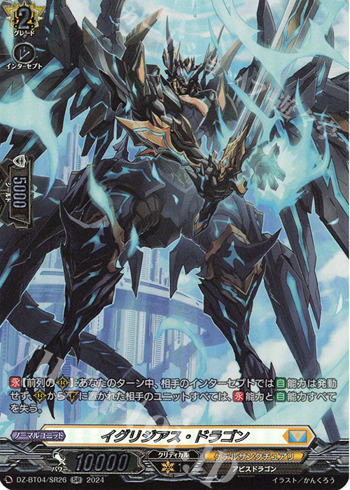 SR イグリジアス・ドラゴン(箔押し) | 販売 | [DZBT04] 宿命決戦 | ヴァンガード