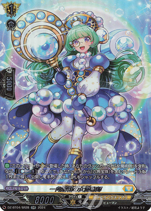 SR 一角飽和の女魔術師(箔押し) | 販売 | [DZBT04] 宿命決戦 | ヴァンガード