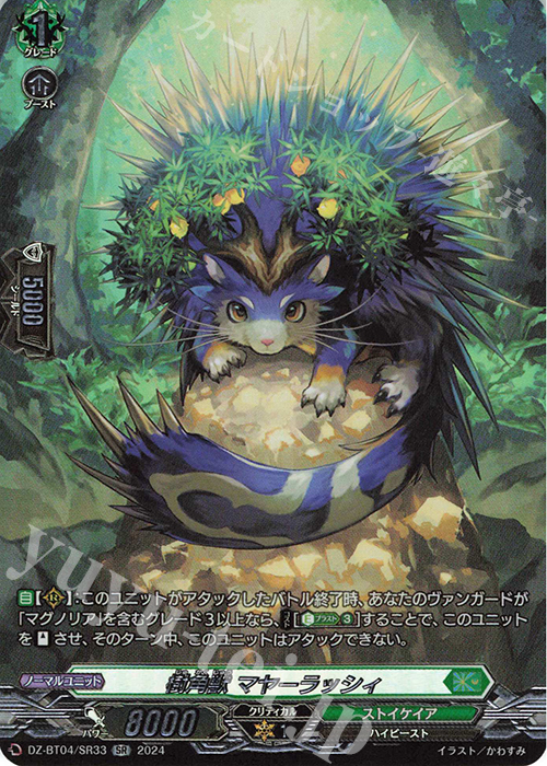 SR 樹角獣 マヤーラッシィ(箔押し) 買取 | [DZBT04] 宿命決戦