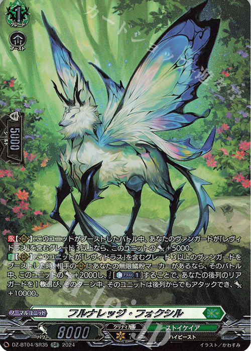 SR フルナレッジ・フォクシル(箔押し) | 販売 | [DZBT04] 宿命決戦 | ヴァンガード