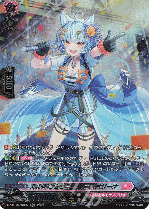 SR あの輝きをもう一度 エルベリーナ(箔押し) | 販売 | [DZBT04] 宿命決戦 | ヴァンガード