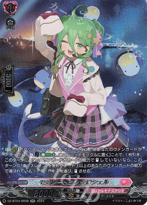 SR モデレートミント ロシェル(箔押し) | 販売 | [DZBT04] 宿命決戦 | ヴァンガード